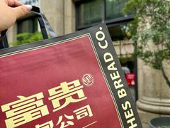 -富贵面包公司(运河店)