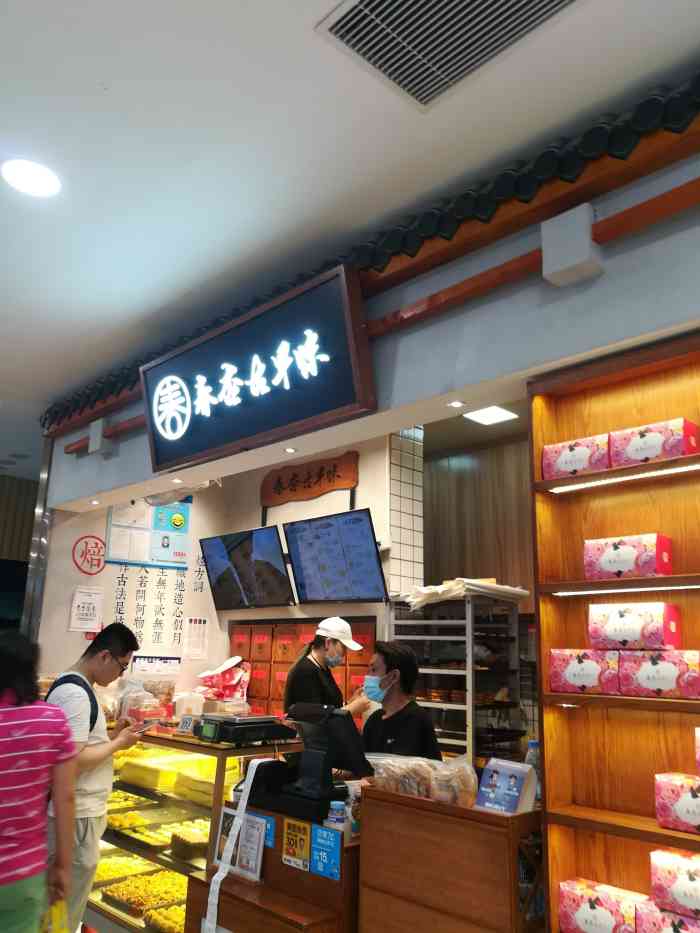 春杏古早味(文峰广场店)-"「麻薯」要了常见的蔓越