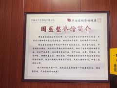 -国医整脊馆(武夷路店)