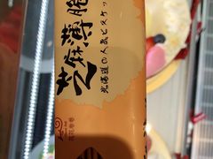 -花花卷卷·鲜食蛋糕(静安久光百货店)