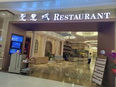 -圣丰城酒家·宴会(宝安大仟里店)