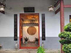 -花间酒庭院餐厅(谷山店)