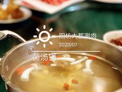 -阳坊大都涮羊肉(阳坊总店)
