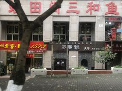 -陈眼镜火锅(总店)