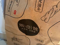 -头壹号 大油条·老长沙盖码饭(清河店)
