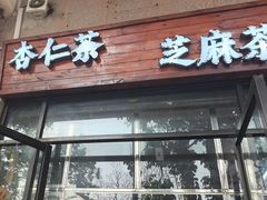 -谢怀亮芝麻茶