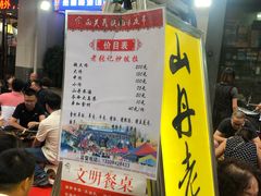 门面-山丹马记炒拨拉(南关店)