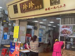 门面-珍珍小食店(西华路店)