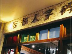 门面-和平菓局(王府井店)