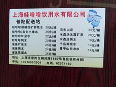 -娃哈哈桶装水(普陀店)