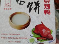 -徐记正宗北京烤鸭(北京东路总店)