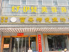 -雪琴面馆富安特色鱼汤面(城中花园店)
