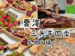 -三头牛·潮汕牛肉生蚝火锅 (夏湾店)