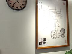 -三姐酒酿(老门东店)
