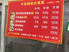 -小吴肠粉