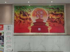 -大地春饼店(黄河路店)