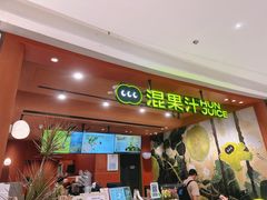 -混果汁(福田领展中心城店)