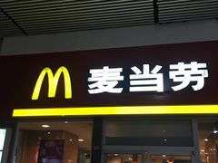 门面-麦当劳(轻轨曹杨路店)