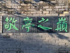 -敬亭山风景名胜区