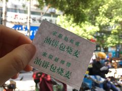 -家阳赵师傅油饼包烧麦(粮道街店)
