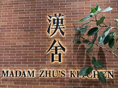-漢舍中国菜馆(浦东嘉里城店)