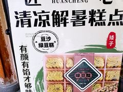 -矮子馅饼(大成路店)