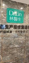 -Dr.林醫生产后修复·配方产康(南京江宁万达店)