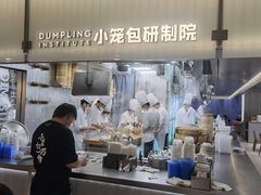 -苏小柳点心·手作小笼包(浦东嘉里城分院)