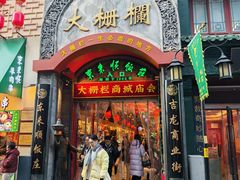 -北京前门大栅栏