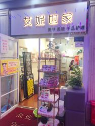 点击看大图 -艾妮世家