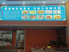 -马旭土鸡焖花卷·真域顺西域美食(天马大道店)