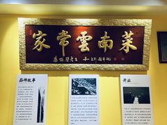 -隔壁老王·家常云南菜(皇冠店)