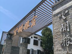 -云间粮仓