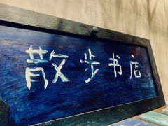 -扶光书店(中环店)