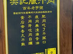 -樊记腊汁肉(竹笆市总店)