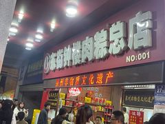 -东街钟楼肉粽(总店)