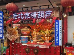 -北京前门大栅栏