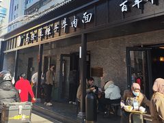 -清真·马安军辣子牛肉面