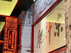 -肥汁米蘭香港米线(长宁来福士店)