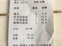 账单-老王烫面角(北京路店)