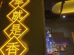 -沪上名羊天下•烤羊腿•东北烧烤•小龙虾(浦东直营总店)