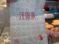 -汪保来(杭州解放路店)