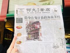 -何九海南茶店(鬼仔巷店)