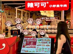 -辣可可·现炒黄牛肉(皇庭广场店)