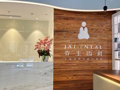-齐玉齿科JADENTAL