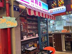 -纪录片《人生一串》体验店(静安店)