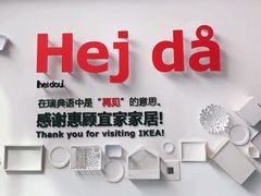 -宜家家居(哈尔滨商场店)