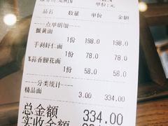 账单-御面斋精品面馆