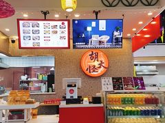 -胡大怪手工酸辣粉(安亭店)