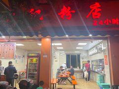 -舒记粉店(七星路店)
